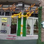 کترینگ حاج حسین در ارومیه