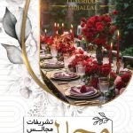خدمات مجالس مجلل در قائم شهر
