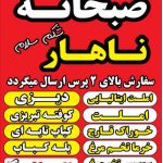 رستوران شکم سلام در نصیرشهر