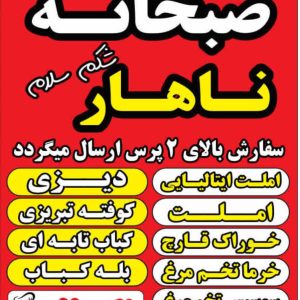 مشاهده آگهی رستوران شکم سلام در نصیرشهر در سامانه بهبود مشاغل