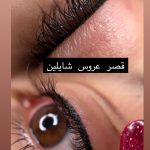 سالن زیبایی شایلین در بلوار ابوذر تهران