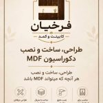دکوراسیون داخلی نوین دکور در دزفول