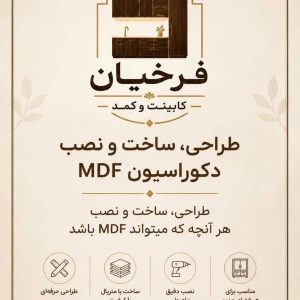 مشاهده دکوراسیون داخلی نوین دکور در دزفول در سامانه بهبود مشاغل