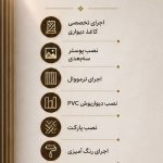 دکوراسیون داخلی آرا دکور در خمین