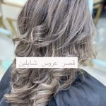 سالن زیبایی شایلین در بلوار ابوذر تهران