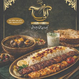 رستوران ایرانی دیگ زرین در جهانشهر کرج