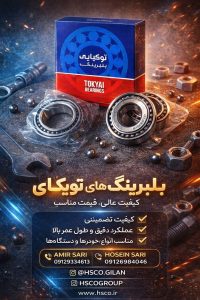 مشاهده فروشگاه واشر سرسیلندر HSCO در رشت در سامانه بهبود مشاغل