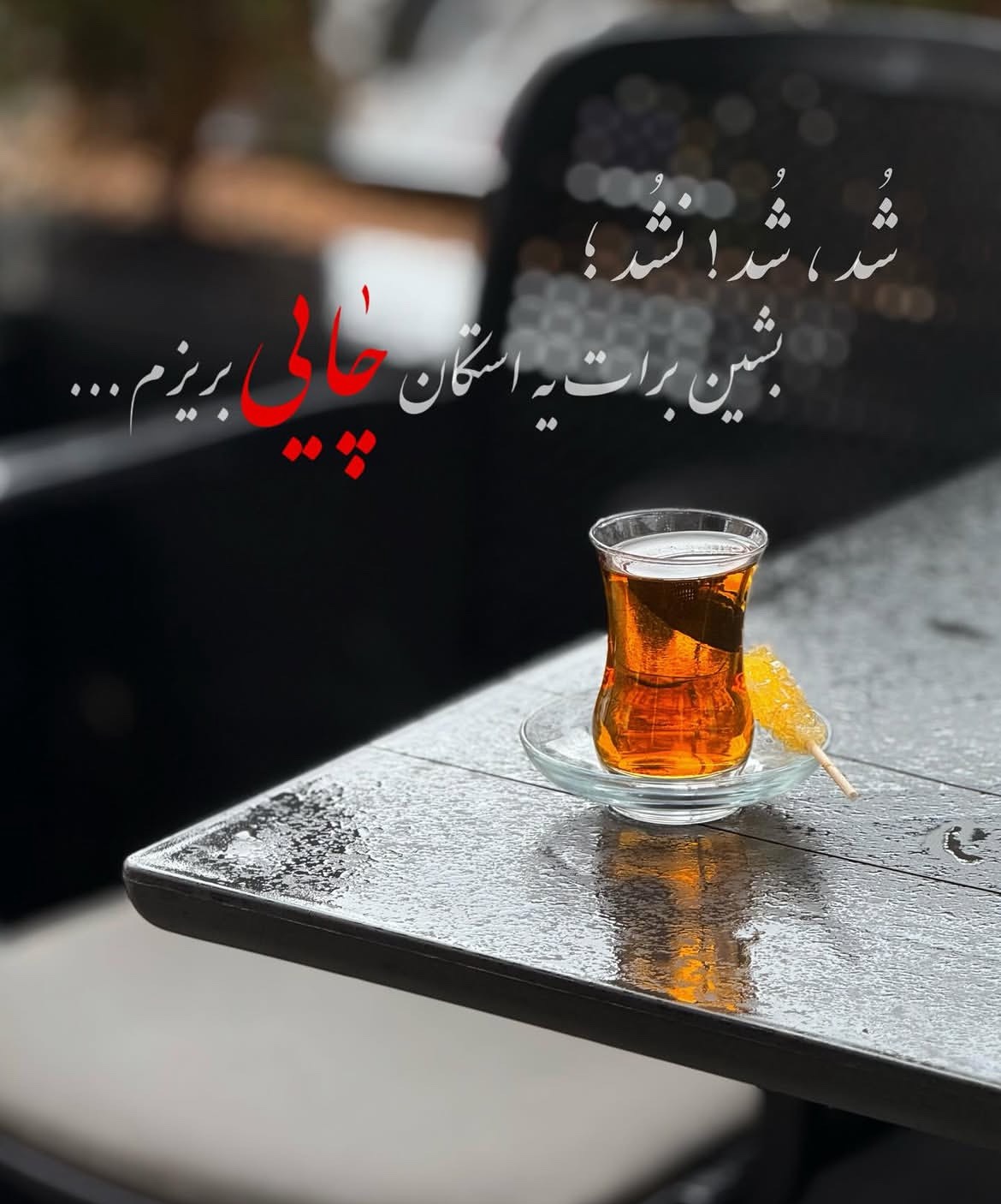 مشاهده آگهی کافه موسیو در شیروان در سامانه بهبود مشاغل