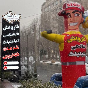 مشاهده آگهی خدمات خودرویی صالحی در شهریار در سامانه بهبود مشاغل