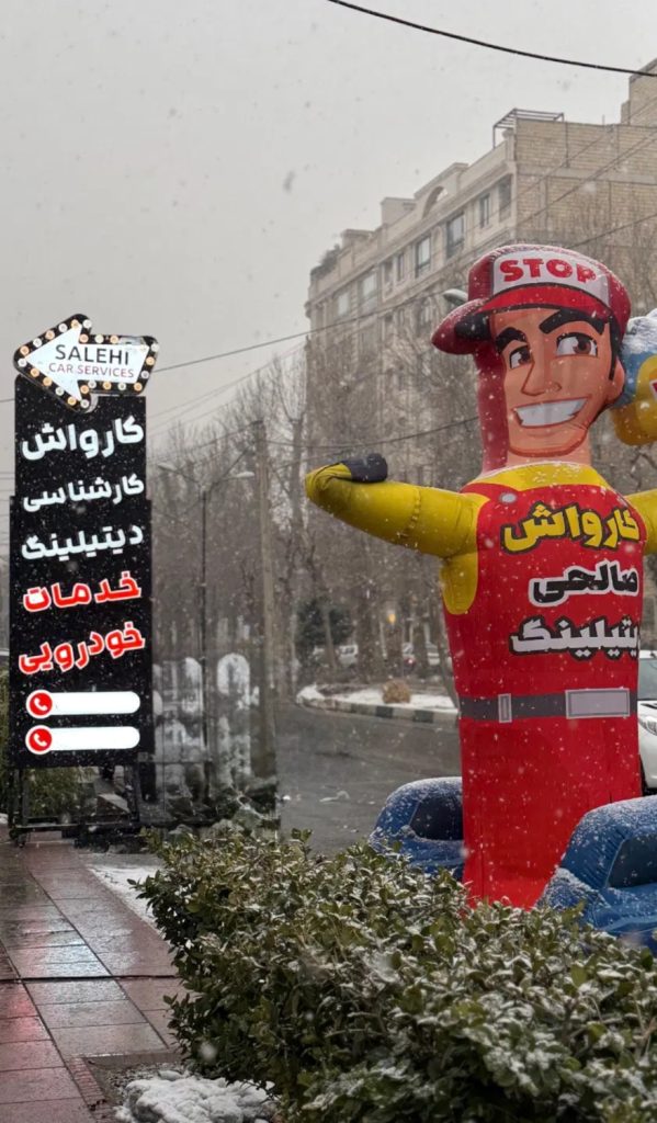 خدمات خودرویی صالحی در شهریار