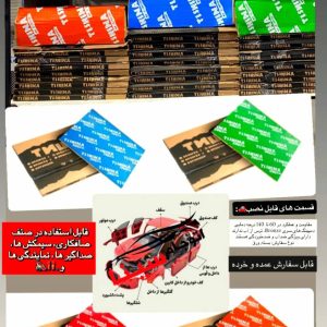 مشاهده آگهی مرکز تخصصی دمپینگ صداگیری خودرو اتوجام سینا در بناب در سامانه بهبود مشاغل