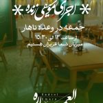 دیزی سرای صدرالعماره در همدان
