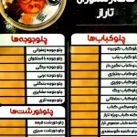 کافه رستوران تاراز در یاسوج