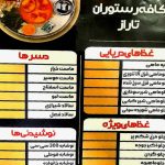 کافه رستوران تاراز در یاسوج