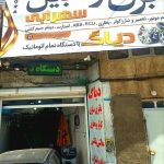خدمات برق خودرو و تنظیم موتور سهرابی در همدان