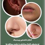 کلینیک زیبایی و درمانی نازی در یحیوی اردبیل