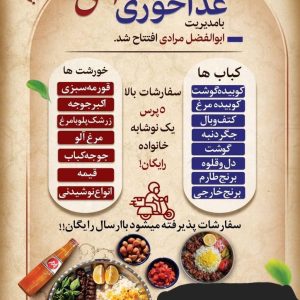مشاهده آگهی غذاخوری آمی در آمل در سامانه بهبود مشاغل