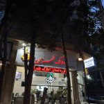 گروه مشاورین املاک طهران در کرمانشاه