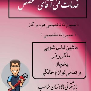 مشاهده تعمیرات گاز رومیزی و فر احمددوست در رشت در سامانه بهبود مشاغل