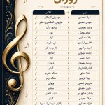 آموزشگاه موسیقی روژان در سنندج