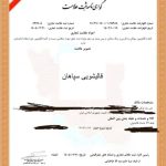 قالیشویی سپاهان در شاهین شهر