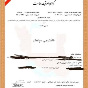 مشاهده آگهی قالیشویی سپاهان در شاهین شهر در سامانه بهبود مشاغل