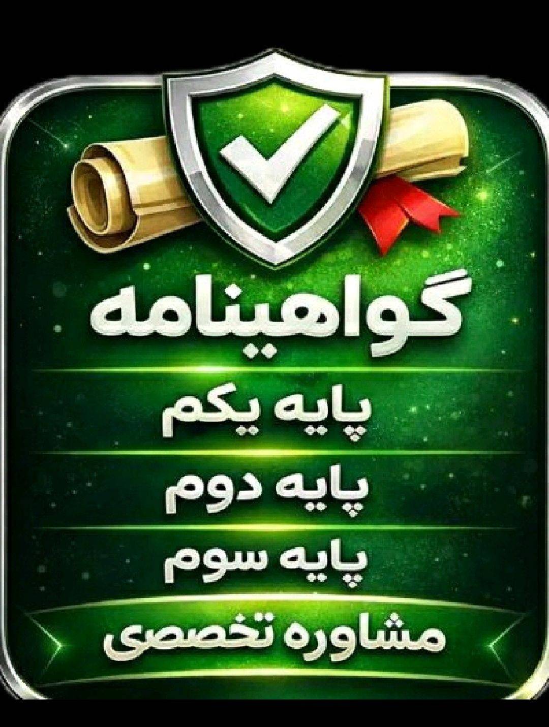 مشاهده آگهی آموزشگاه و اخذ صدور گواهینامه احمدی در تهران در سامانه بهبود مشاغل