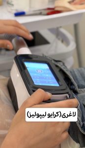 مشاهده کلینیک زیبایی و لاغری الورا در ساری در سامانه بهبود مشاغل