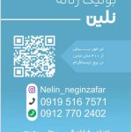 بوتیک زنانه نلین در قلهک تهران