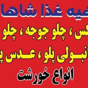 مشاهده آگهی بیرون بر شاهان در کیان آباد شیراز در سامانه بهبود مشاغل