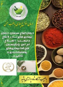 مشاهده درمان تضمینی سرطان حکیم سید کاظم کرمی در کازرون در سامانه بهبود مشاغل
