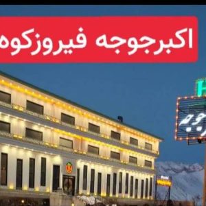 مشاهده آگهی رستوران اکبر جوجه برادران کلبادی در فیروزکوه در سامانه بهبود مشاغل