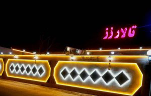 مشاهده تالار پذیرایی رز در هفت باغ کرمان در سامانه بهبود مشاغل