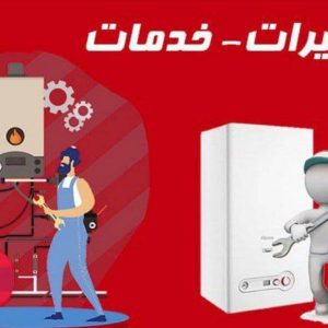 مشاهده آگهی تعمیرات تخصصی پکیج و آبگرم کن سید حسینی در شهر جدید بهارستان در سامانه بهبود مشاغل