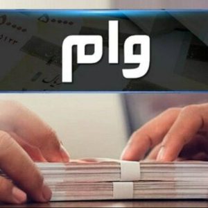 مشاهده آگهی دفتر وام شیخی در ارومیه در سامانه بهبود مشاغل