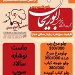 رستوران ابوریحان در مشهد