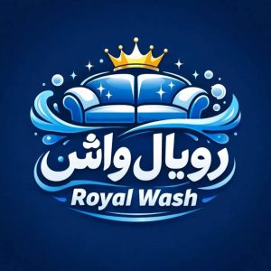 مشاهده آگهی مبلشویی رویال واش در اهواز در سامانه بهبود مشاغل