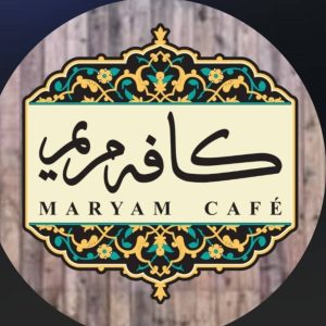 کافه رستوران مریم در گلسار رشت
