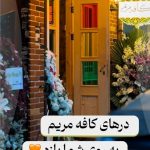 کافه رستوران مریم در گلسار رشت