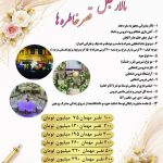تالار مجلل قصر خاطره ها در ویلاشهر مشهد