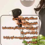 کلینیک تخصصی لیزر مو زائد غزل در ایذه