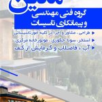 طراحی و اجرای استخر و جکوزی معین در چالوس