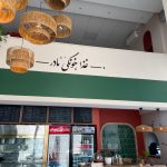 غذا خونگی مادر در بابل