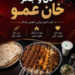 جگرکی و کبابی خان عمو در رباط کریم