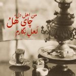 اقامتگاه هوختیف در شیخ زاهد لاهیجان