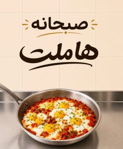 مشاهده ساندویچ هاملت در مطهری تهران در سامانه بهبود مشاغل