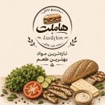 ساندویچ هاملت در مطهری تهران