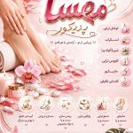 خدمات تخصصی پدیکور و کفسابی پا مهسا پدیکور در همدان