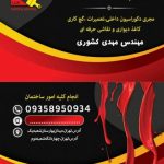 تعمیرات و بازسازی دکتر ساختمان در بهارستان تهران