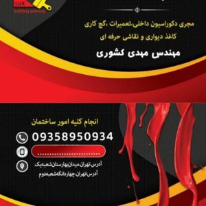 مشاهده تعمیرات و بازسازی دکتر ساختمان در بهارستان تهران در سامانه بهبود مشاغل